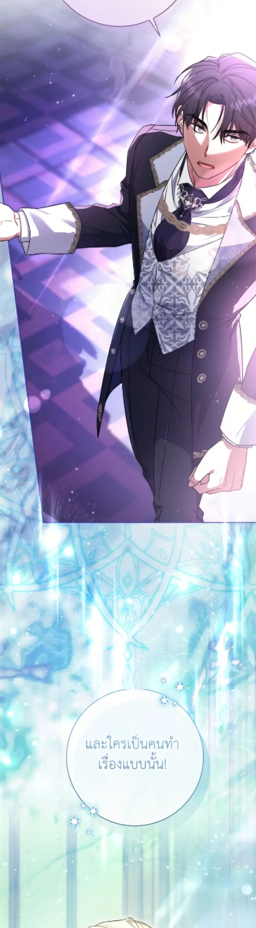 The Villain’s Match Is Too Perfect – คู่ดูตัวของนางร้ายเพอร์เฟกต์เกินไป ตอนที่ 99 หน้า 23