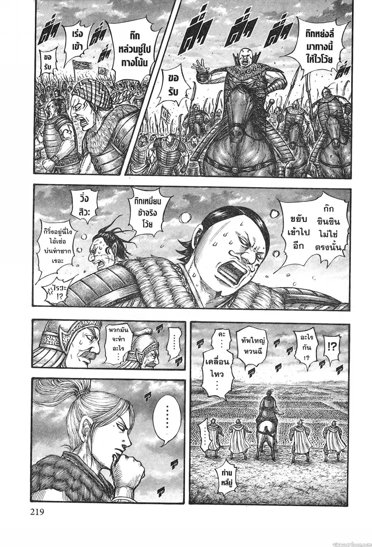 Kingdom ตอนที่ 724 หน้า 17