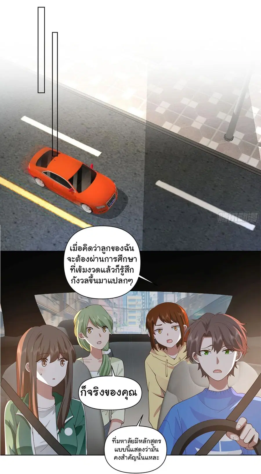 I Really Don’t Want to be Reborn ตอนที่ 122 หน้า 23