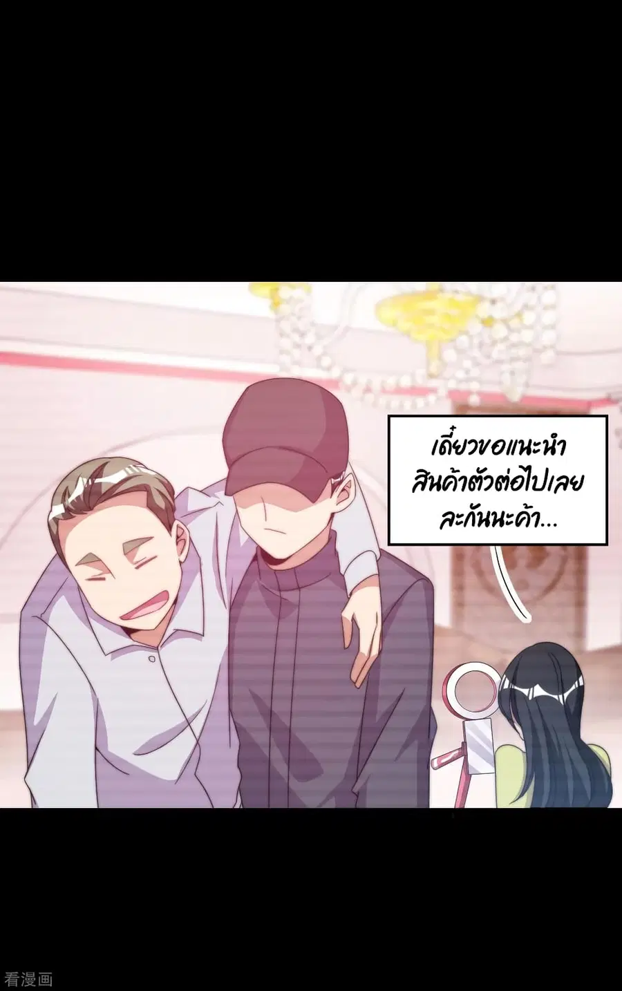 I am The Richest in The World ตอนที่ 234 หน้า 18