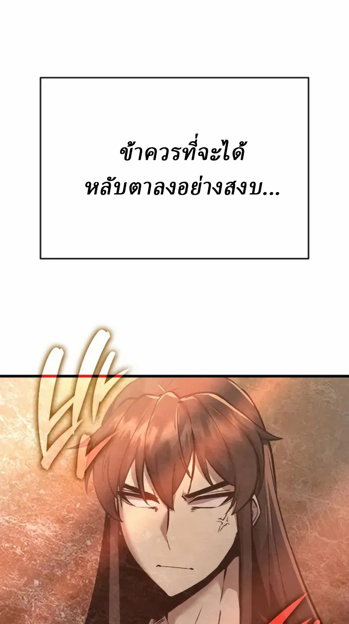 Rebirth of the Divine Demon การหวนคืนของมารสวรรค์ผู้พิชิตใต้หล้า ตอนที่ 2 หน้า 57