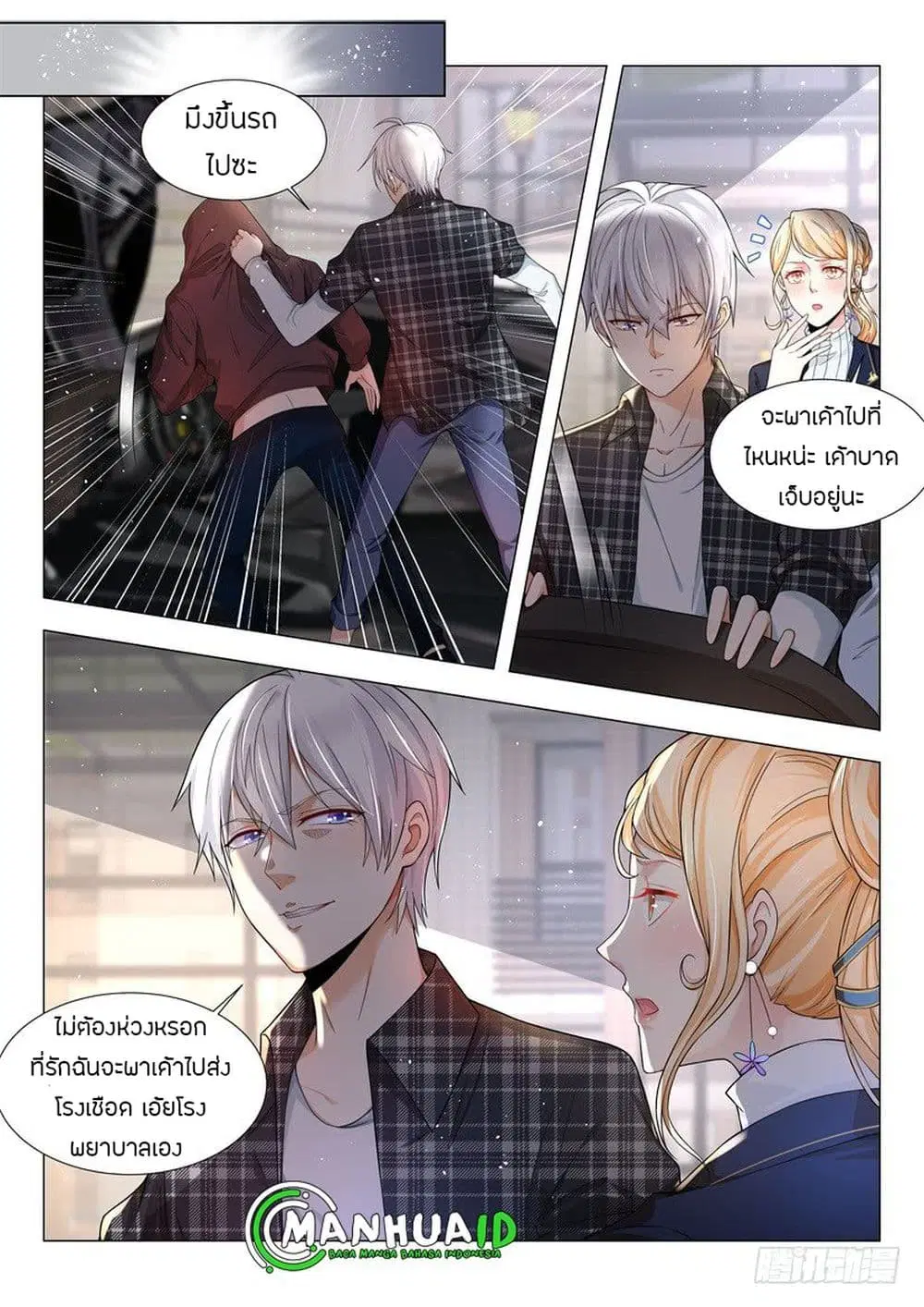 Shen Hao’s Heavenly Fall System ตอนที่ 43 หน้า 6