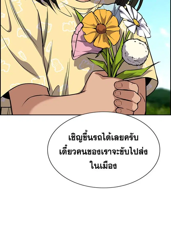 True Education ตอนที่ 104 หน้า 104