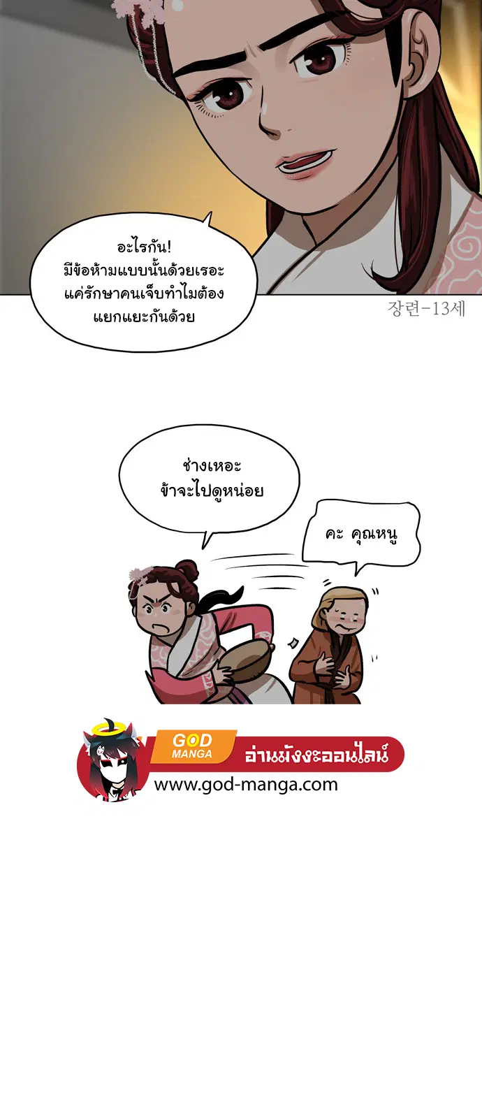 Escort Warrior ตอนที่ 2 หน้า 25