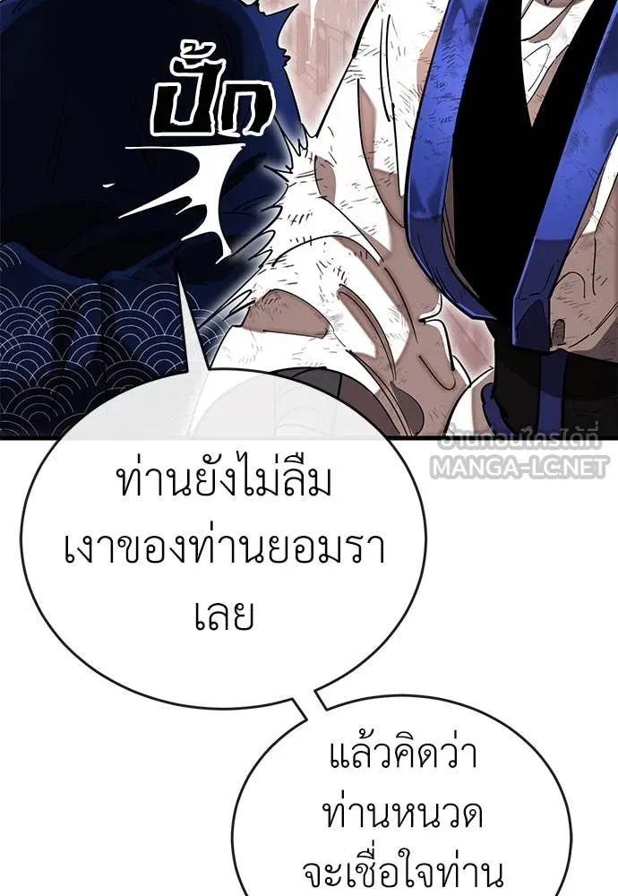 Reincarnation Path of The Underworld King ยอมรา ผู้พิพากษาจากนรก ตอนที่ 104 หน้า 46