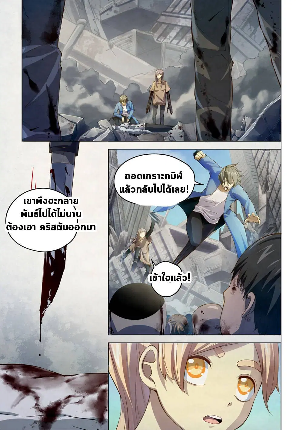 The Last Human ตอนที่ 150 หน้า 5