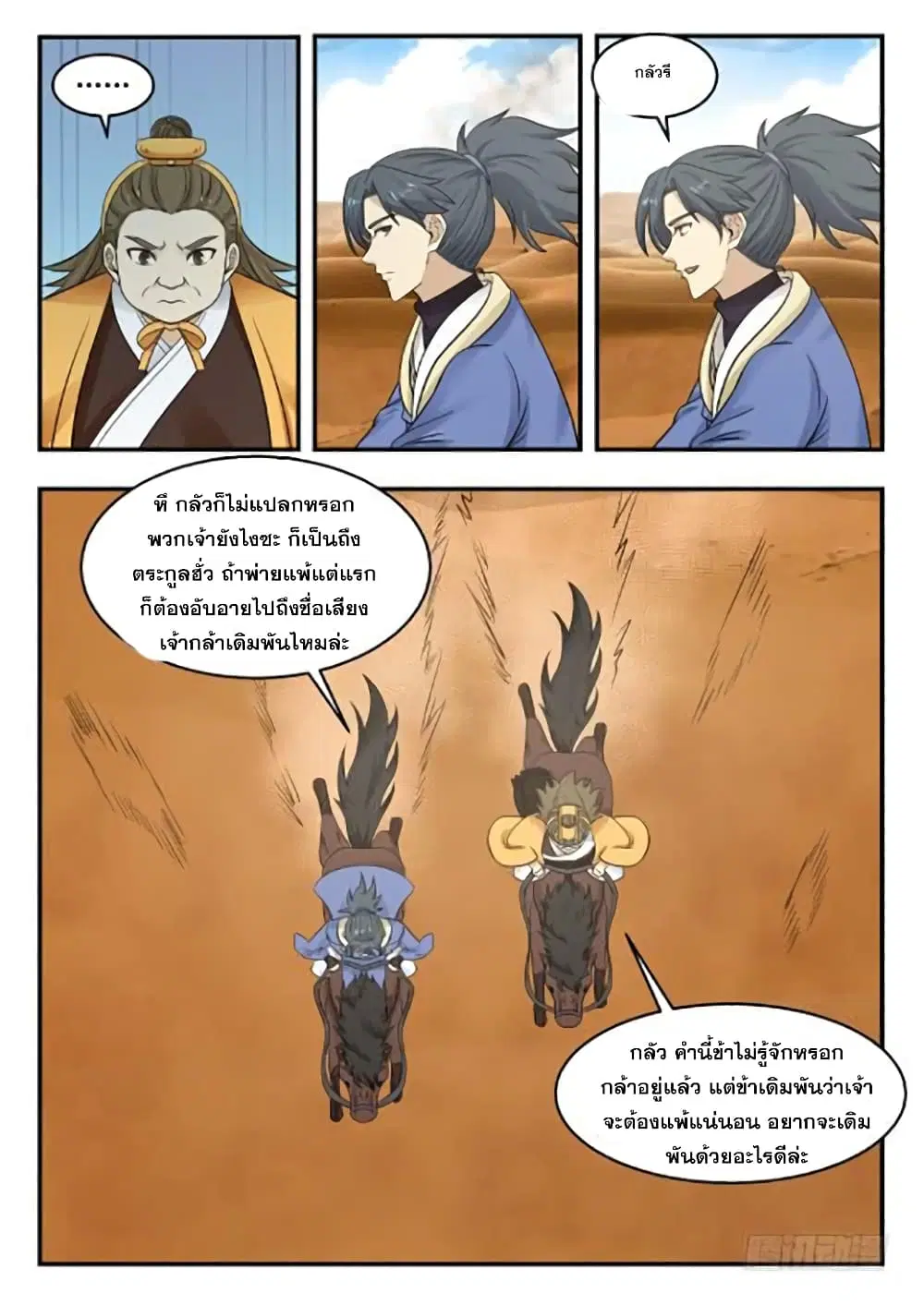 Martial Peak ตอนที่ 361 หน้า 10