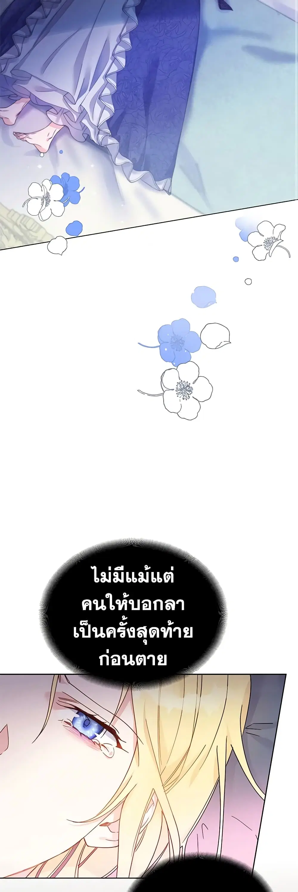 What It Means to Be You ตอนที่ 1 หน้า 5