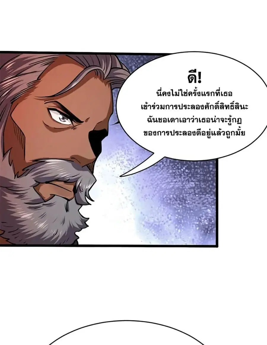 Release That Witch ตอนที่ 430 หน้า 30