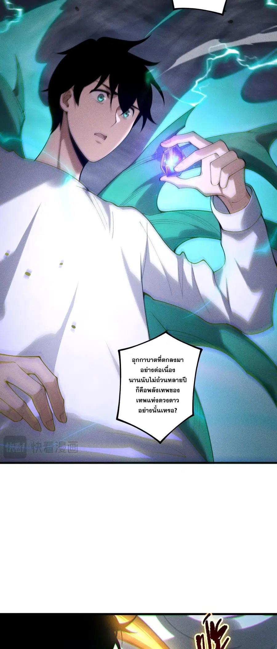 Necromancer King of The Scourge ตอนที่ 254 หน้า 15