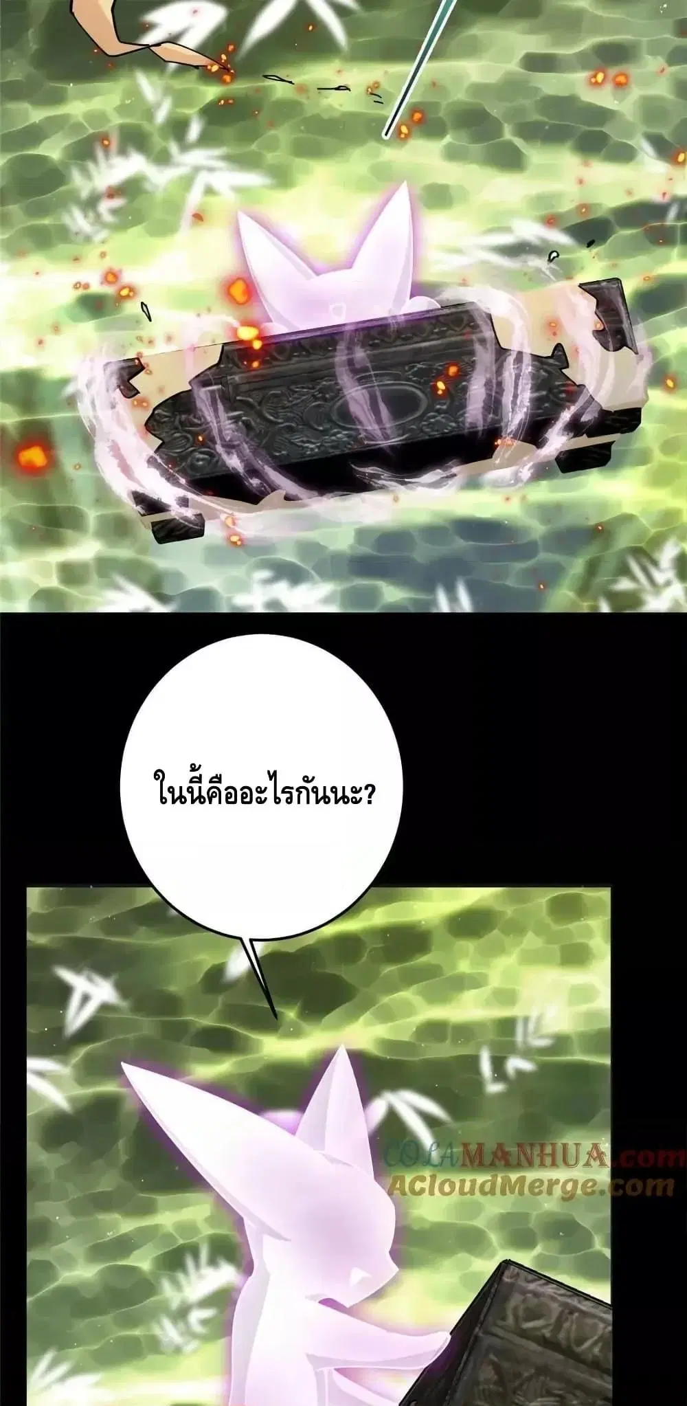 Keep A Low Profile ตอนที่ 255 หน้า 36