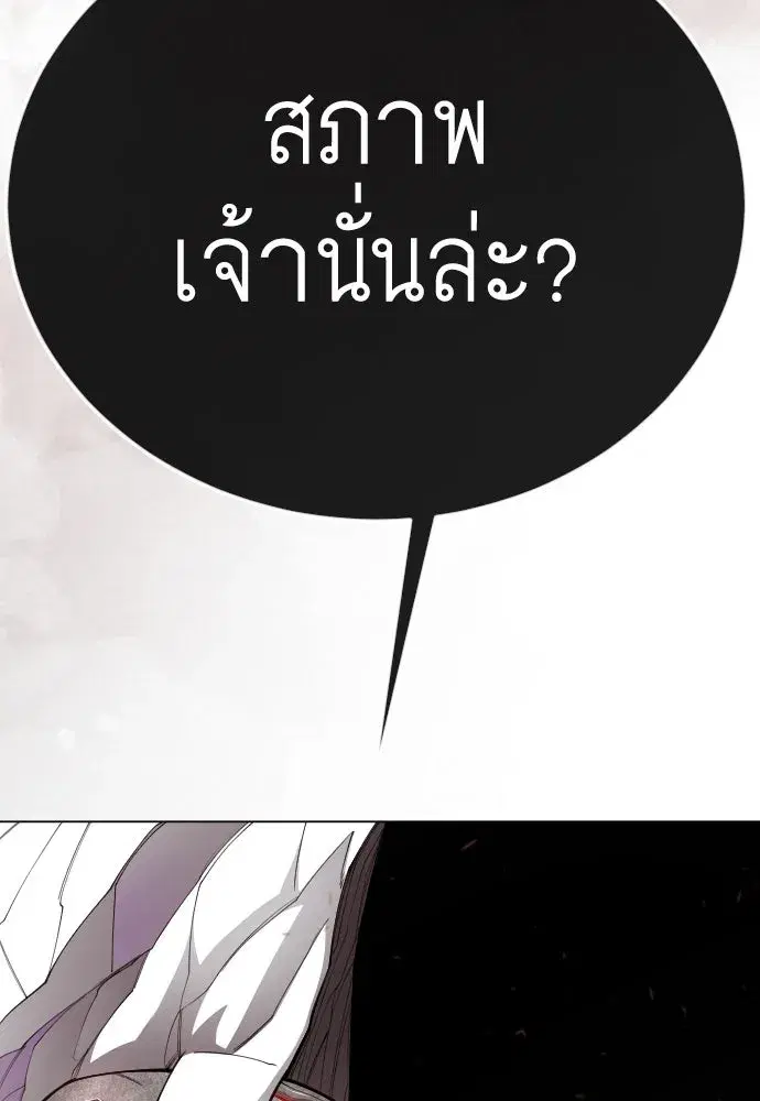 Superhuman Era ตอนที่ 194 หน้า 25