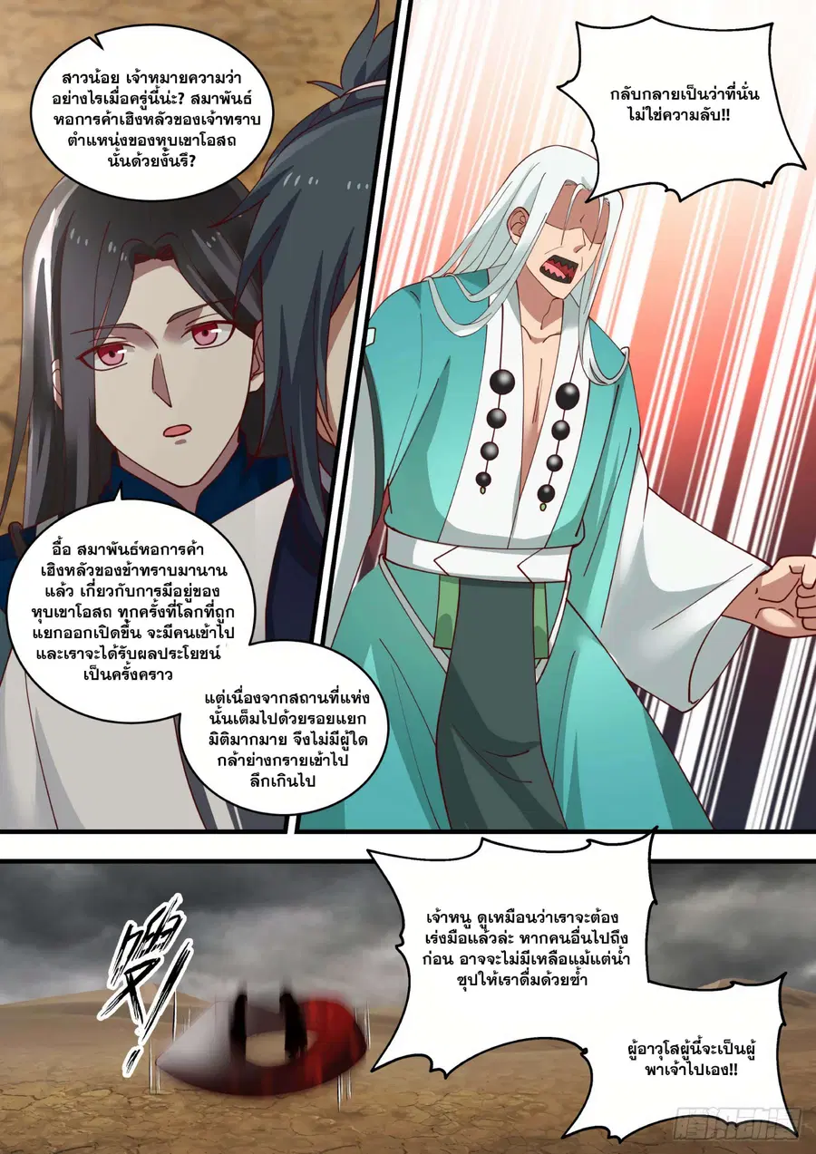 Martial Peak ตอนที่ 1462 หน้า 8