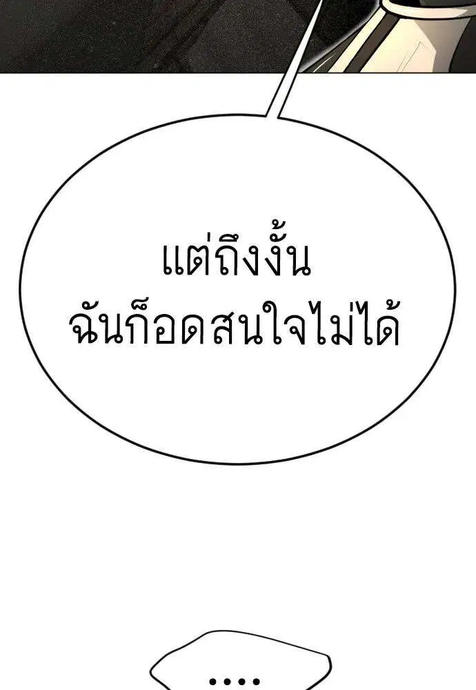 Superhuman Era ตอนที่ 225 หน้า 143
