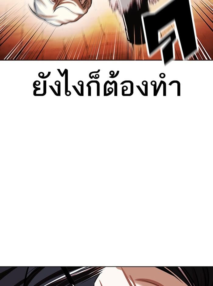 Lookism ตอนที่ 400 หน้า 137
