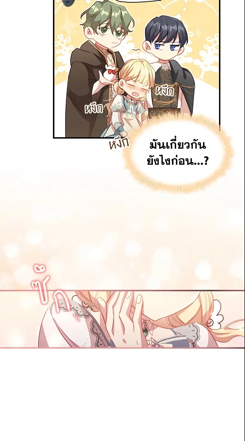 The Beloved Little Princess ตอนที่ 95 หน้า 16