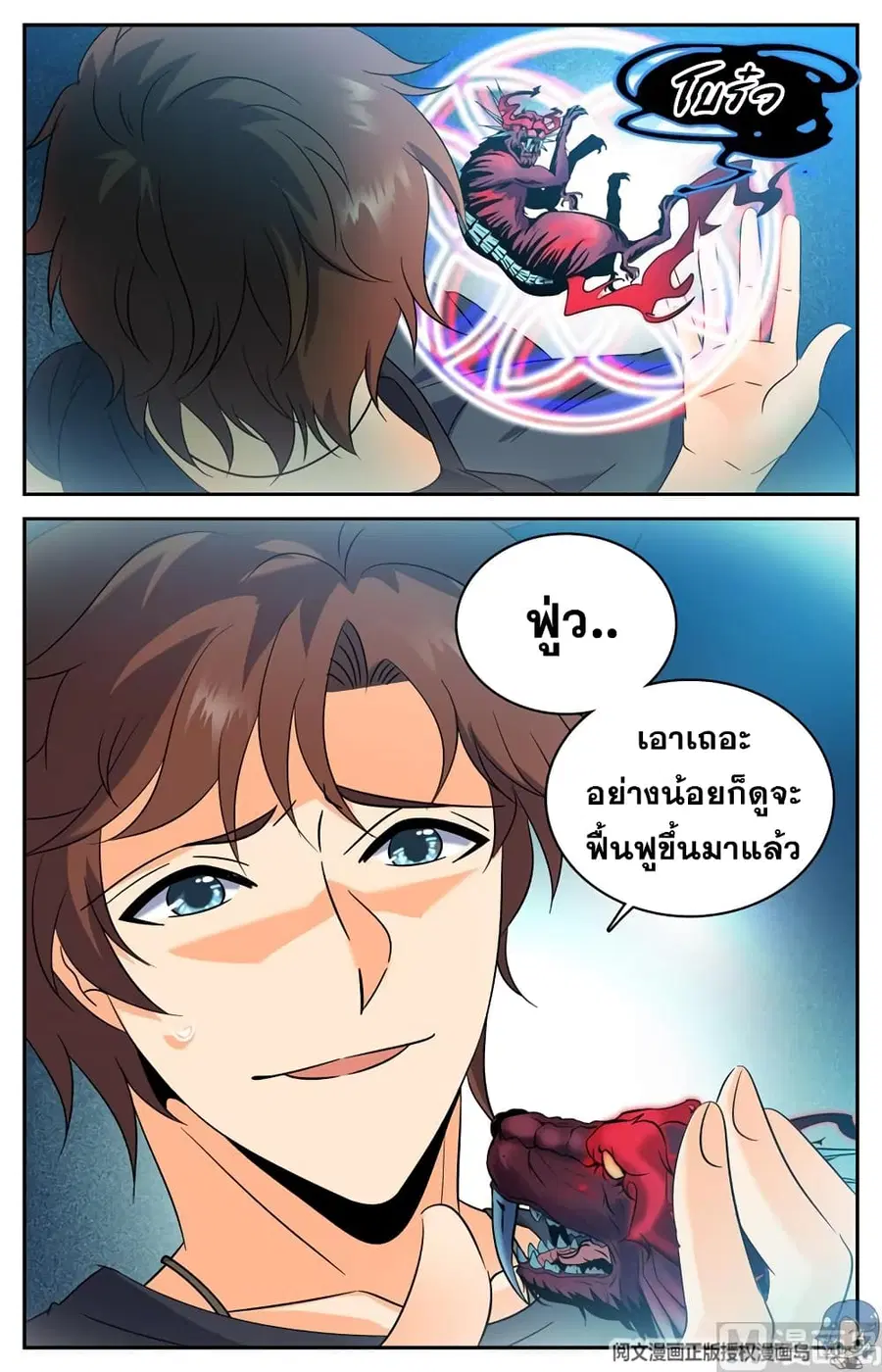 Versatile Mage ตอนที่ 132 หน้า 5