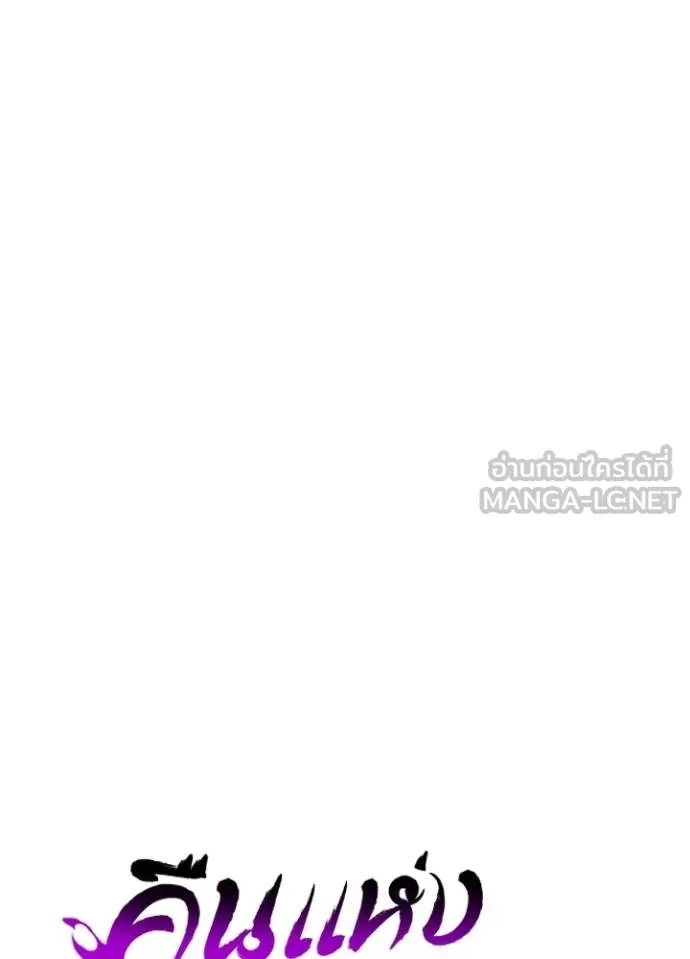 Night of the Ogre ตอนที่ 69 หน้า 86