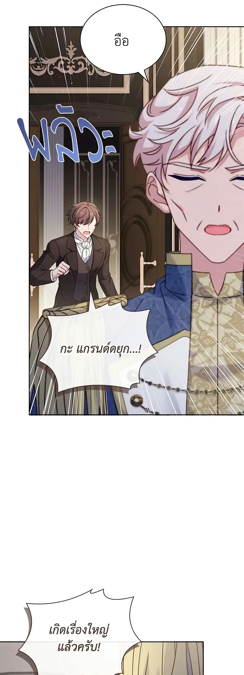 The Lady Needs a Break ตอนที่ 111 หน้า 33