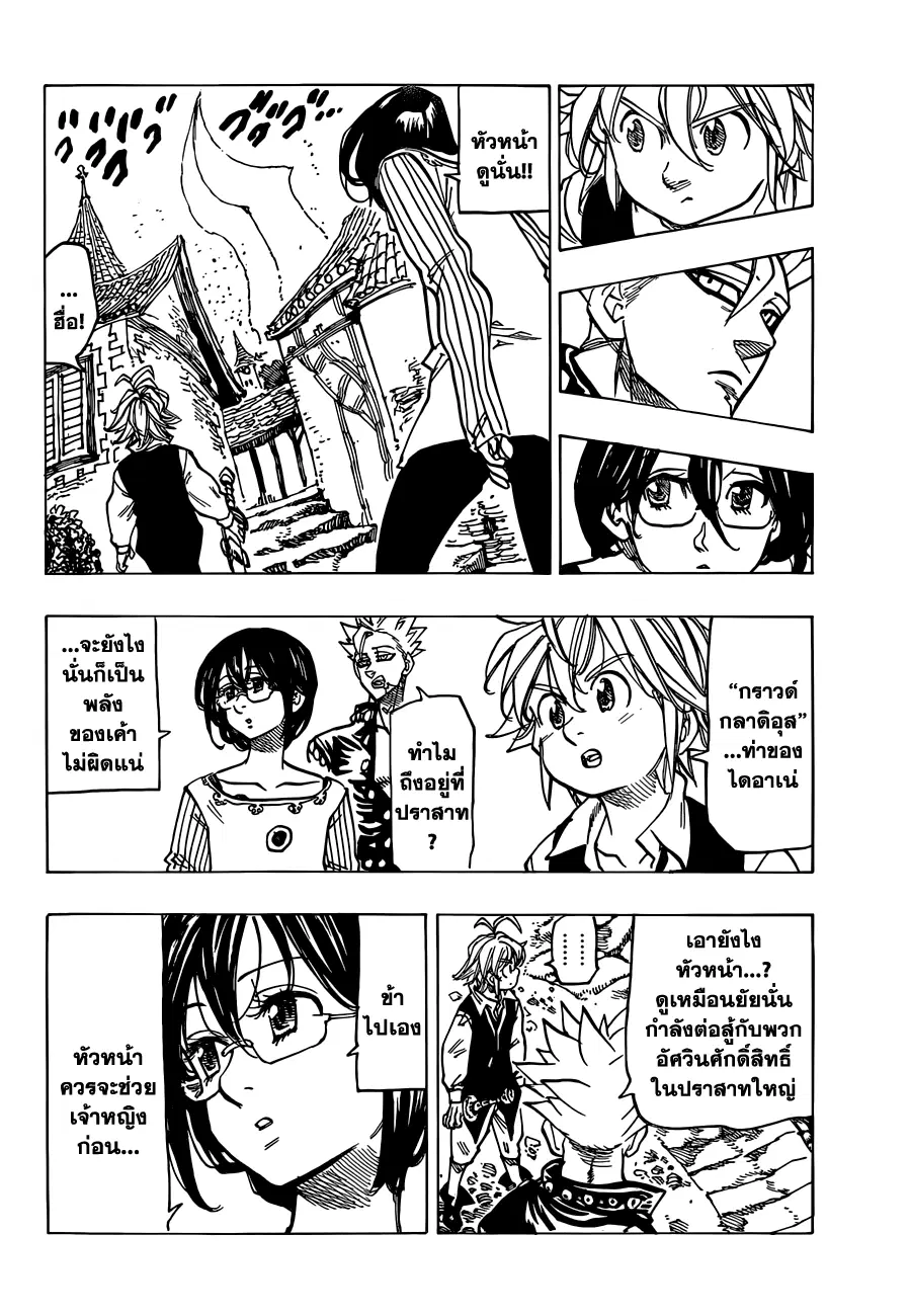 Nanatsu no Taizai ตอนที่ 66 หน้า 21