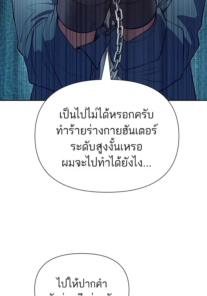 The S-Classes That I Raised (My S-Class Hunters) ตอนที่ 112 หน้า 7