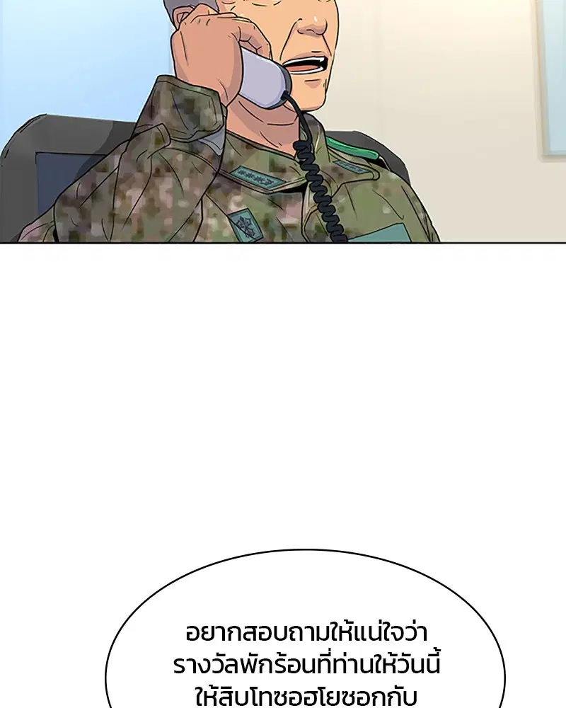 Kitchen Soldier ตอนที่ 59 หน้า 48