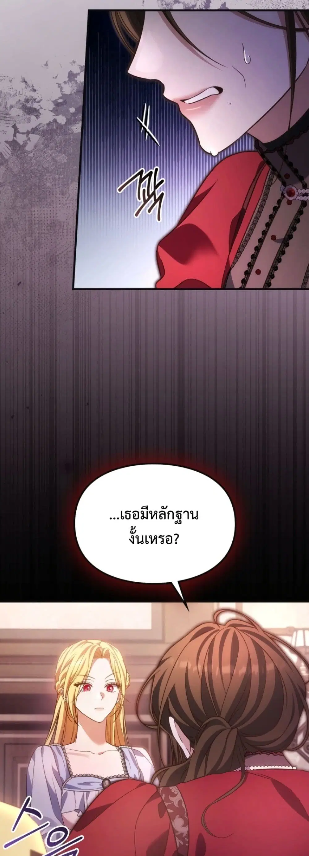 Time Healer Ceres – ย้อนเวลาครั้งนี้ ฉันจะรักษาทุกสิ่ง ตอนที่ 8 หน้า 16
