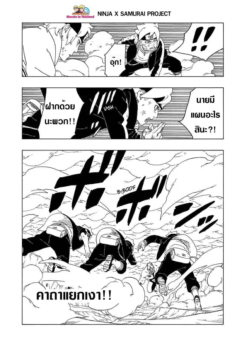 Boruto: Naruto Next Generations – โบรูโตะ: นารูโตะ เน็กซ์ เจนเนเรชั่น ตอนที่ 42 หน้า 20