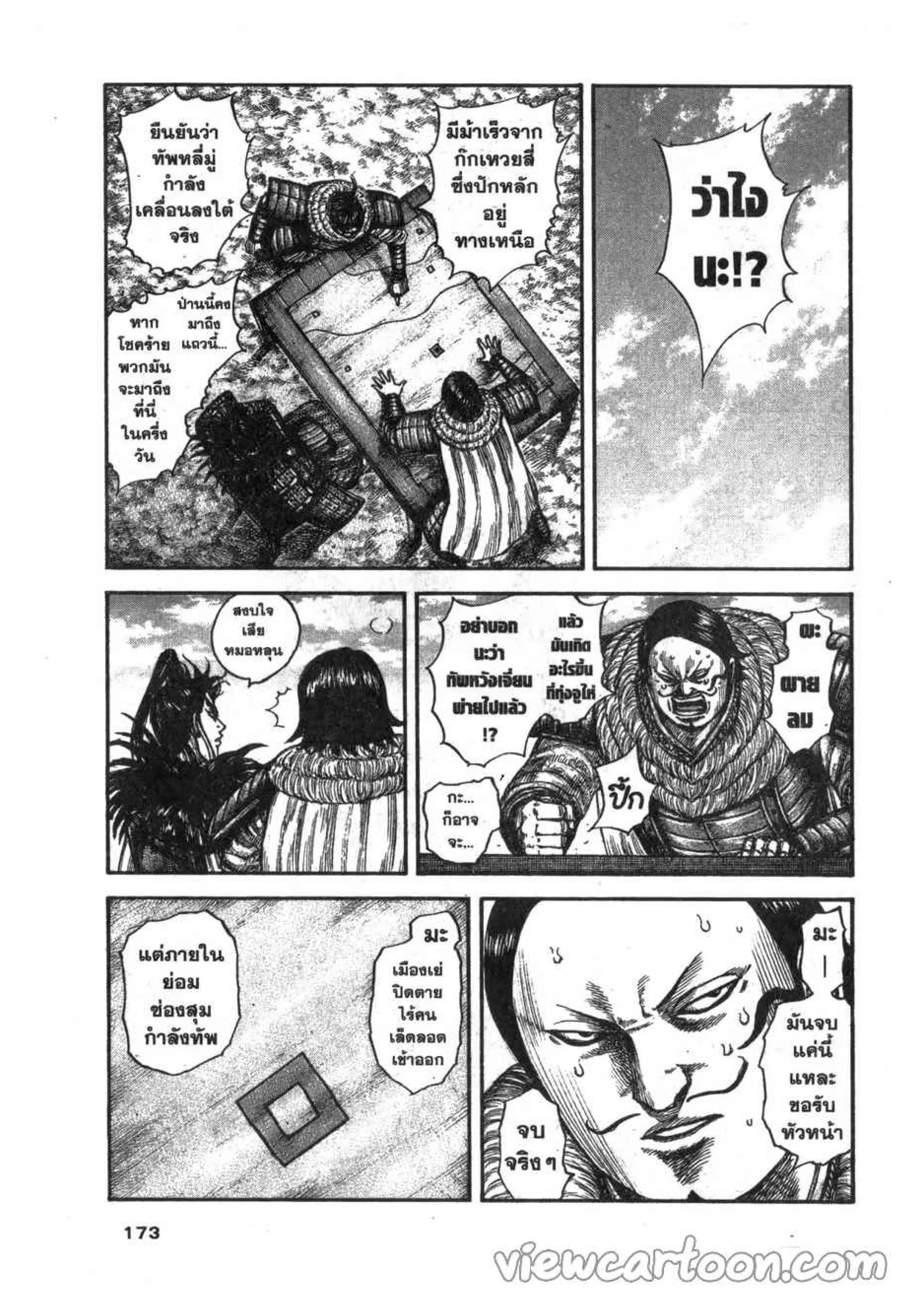 Kingdom ตอนที่ 633 หน้า 5