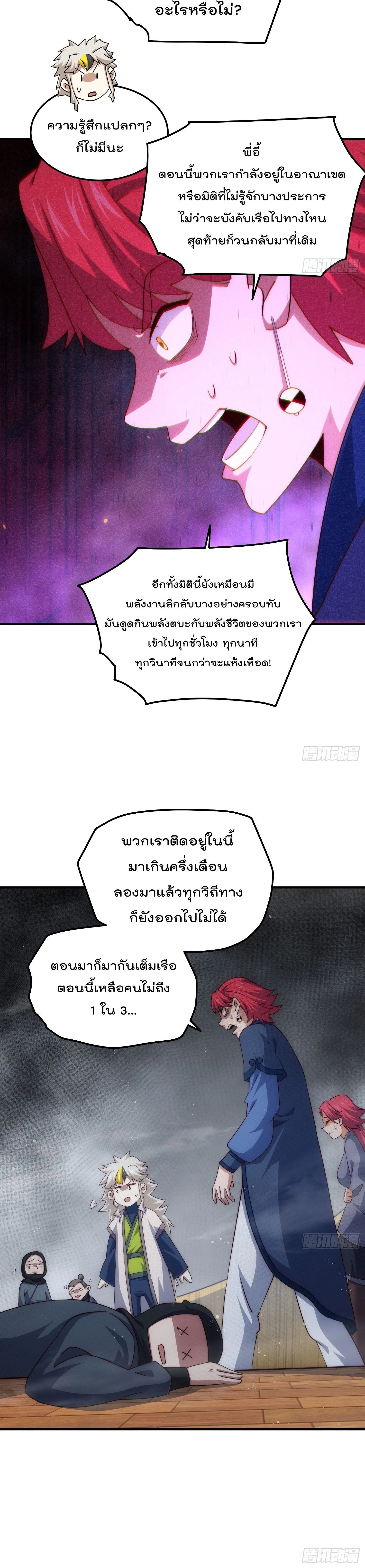 Who is your Daddy ตอนที่ 306 หน้า 19