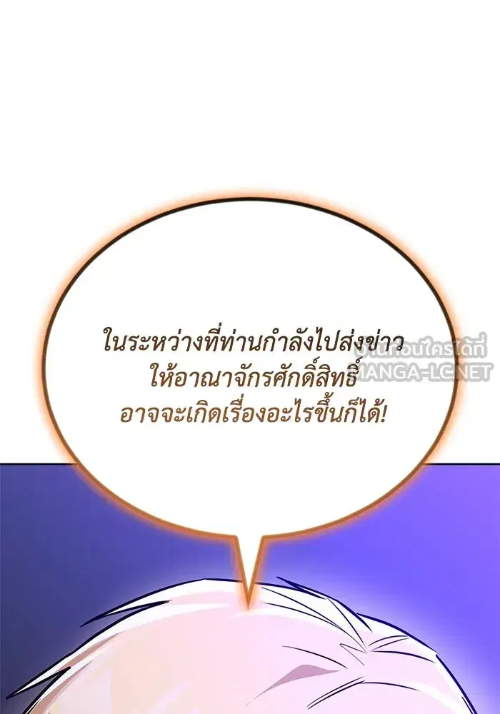 The Lazy Lord Masters the Sword ตอนที่ 112 หน้า 117