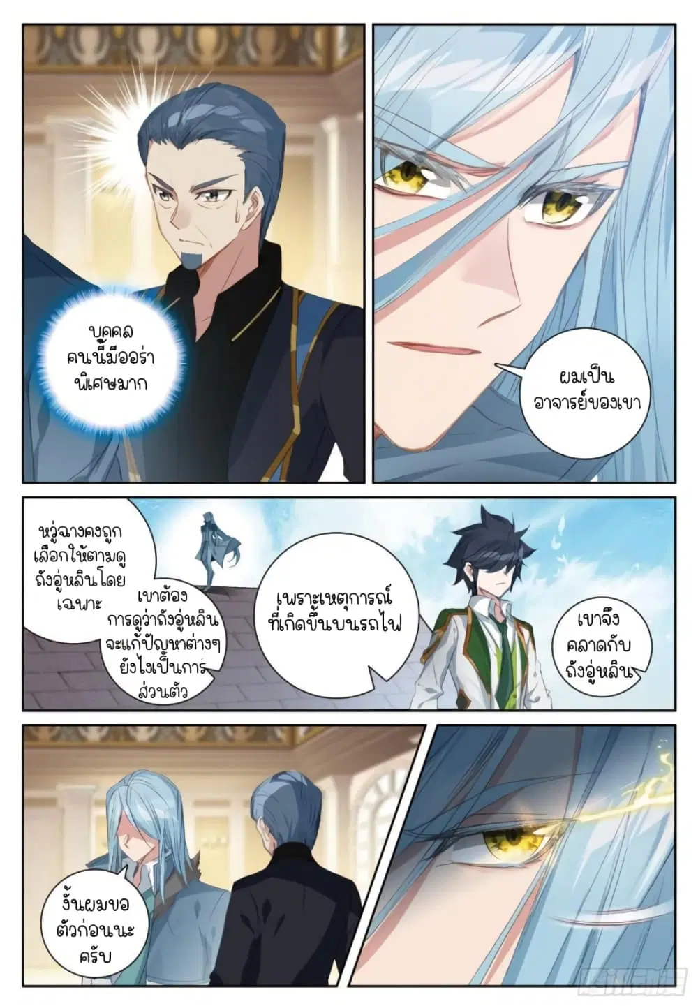 Douluo Dalu III: Longwang Chuanshuo ตอนที่ 249 หน้า 4