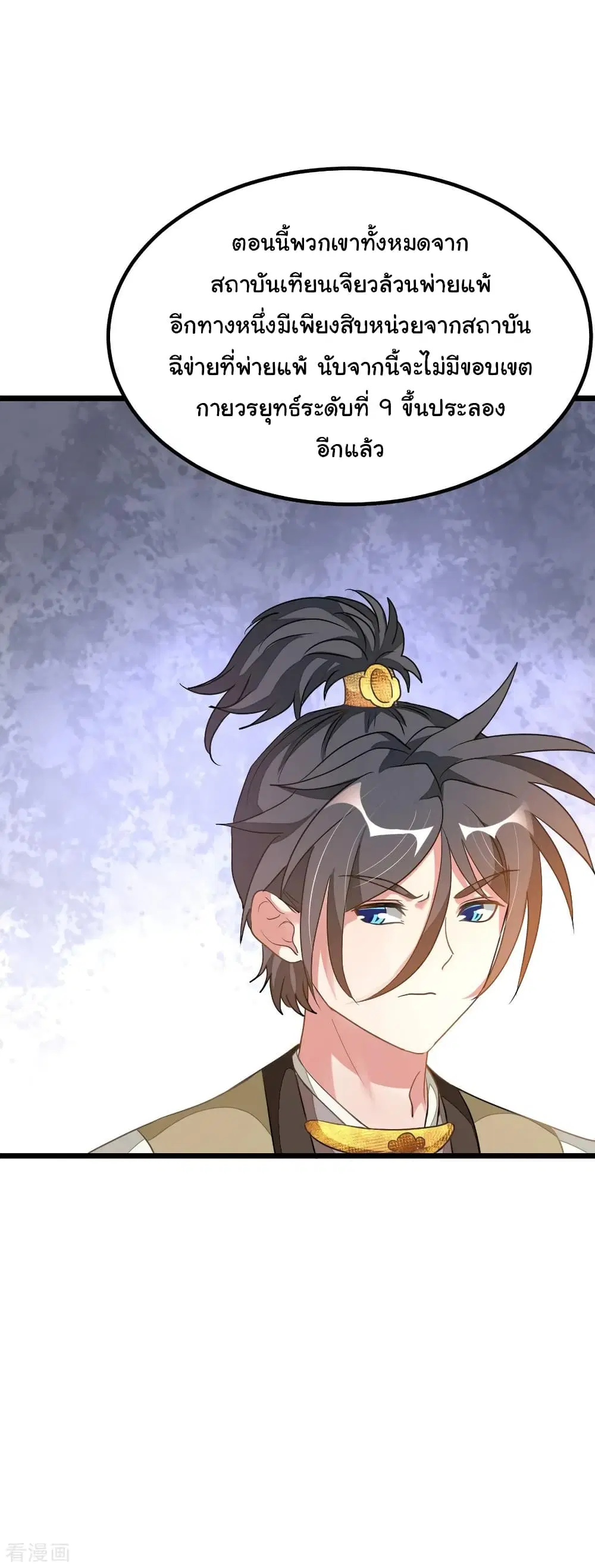 Nine Sun God King ตอนที่ 162 หน้า 31