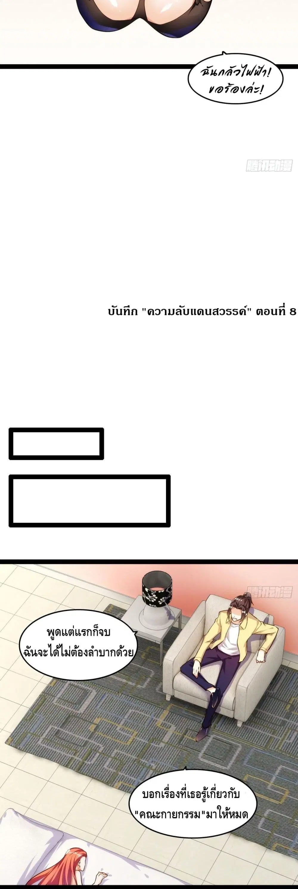 Tianjie Agent ตอนที่ 111 หน้า 6