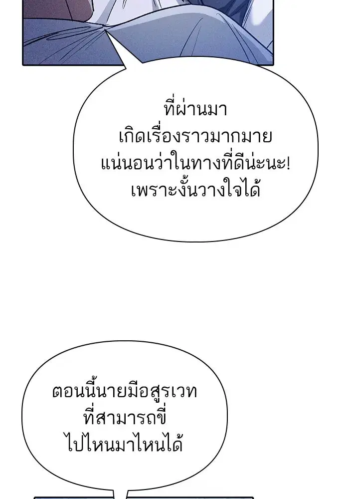 The S-Classes That I Raised (My S-Class Hunters) ตอนที่ 144 หน้า 98