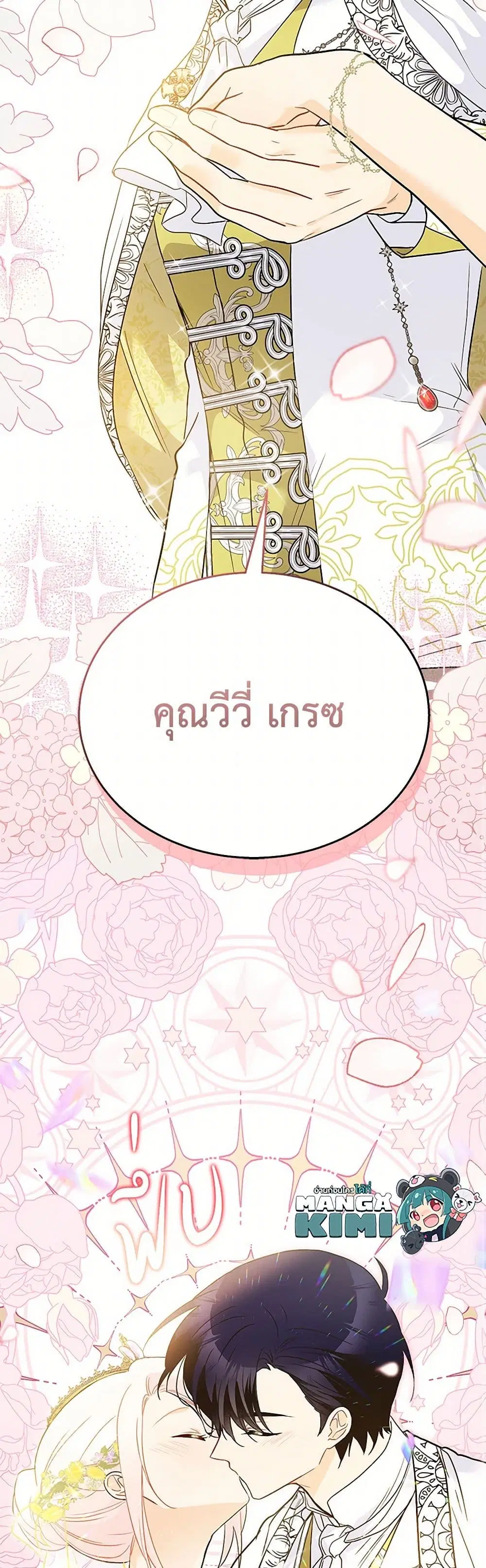 The Symbiotic Relationship Between a Panther and a Rabbit ตอนที่ 170 หน้า 33