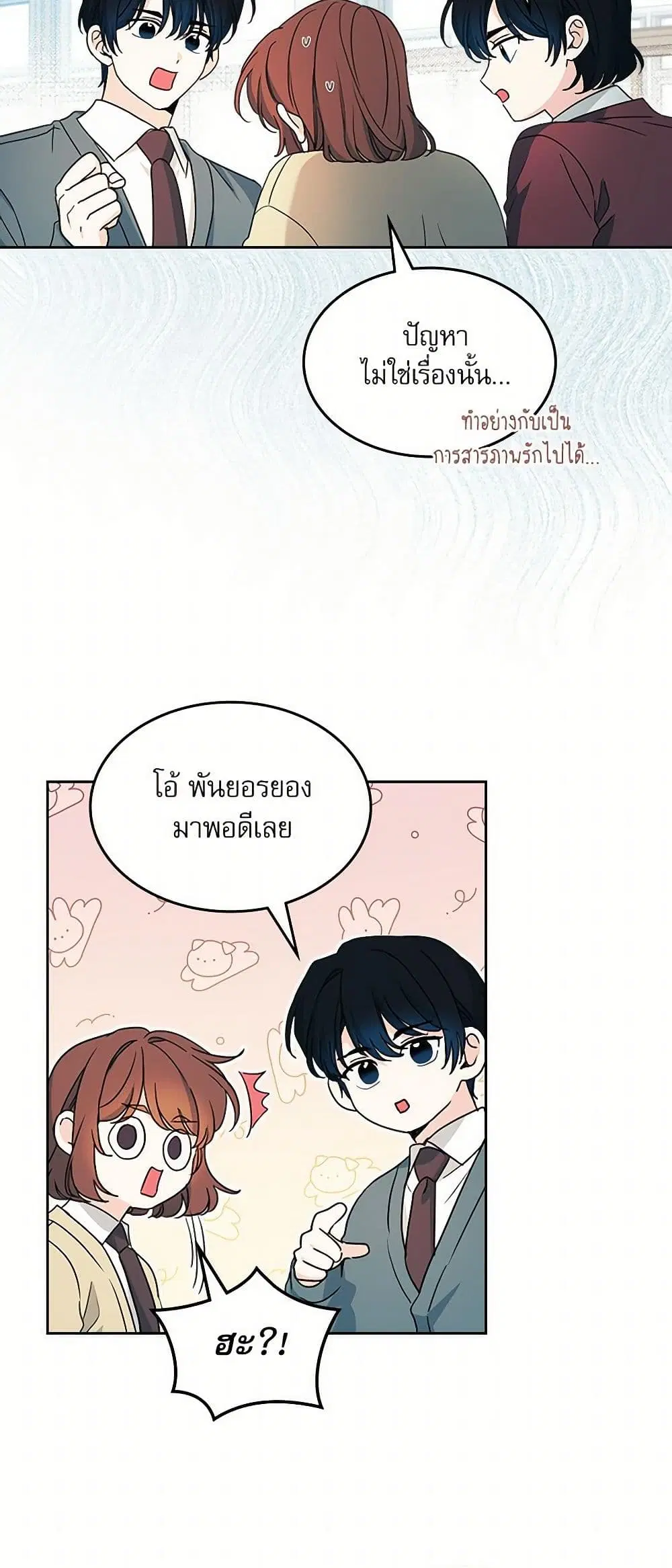 My Life as an Internet Novel ตอนที่ 241 หน้า 29