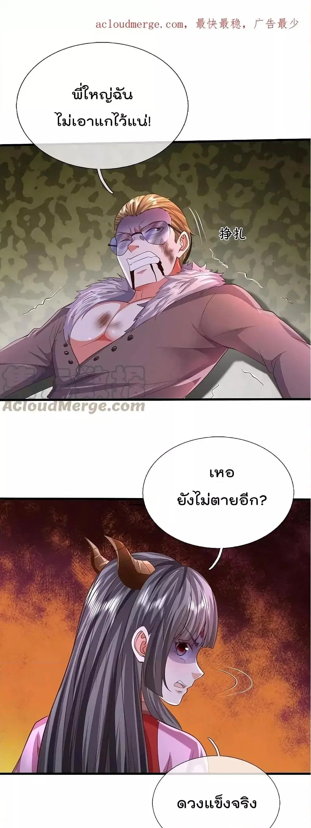 I’m the Great Immortal ตอนที่ 556 หน้า 2