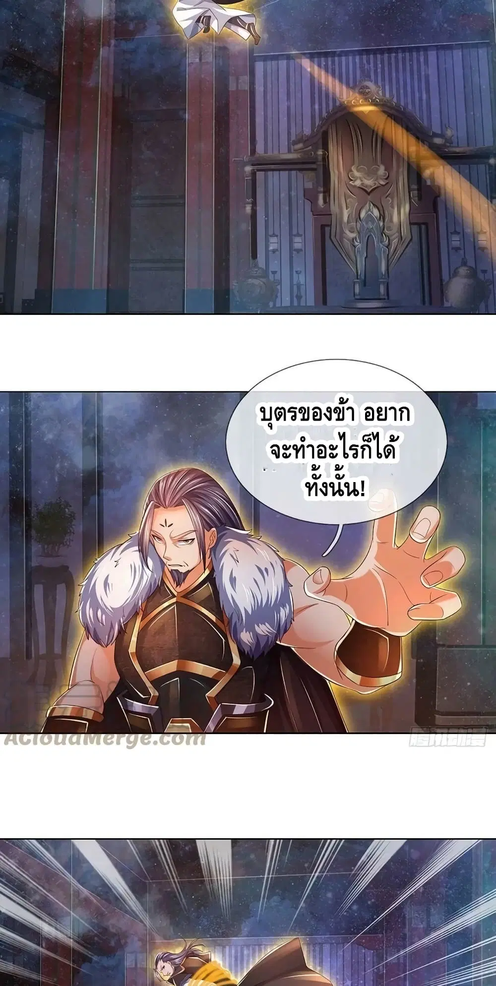 Opening to Supreme Dantian ตอนที่ 147 หน้า 24