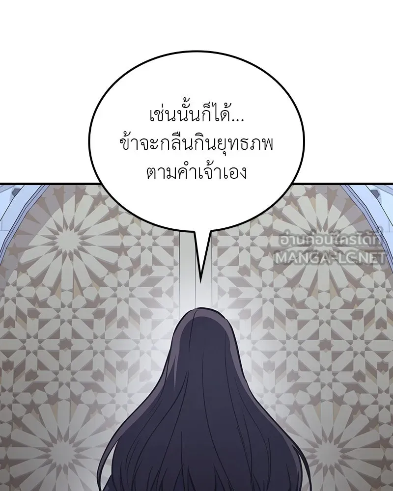 I Reincarnated As The Crazed Heir เกิดอีกทีเป็นว่าที่ประมุขลัทธิมาร ตอนที่ 129 หน้า 75