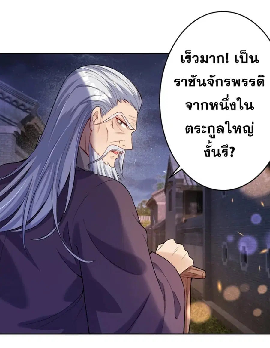 Against the Gods ตอนที่ 347 หน้า 16