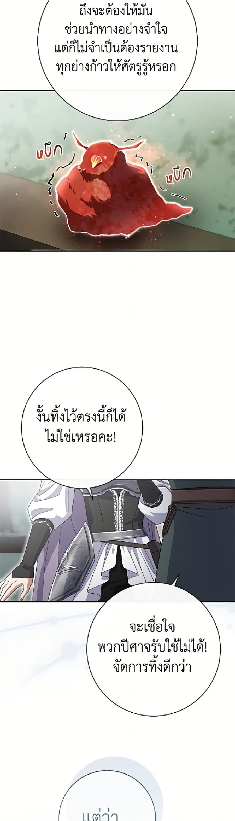 The Villain’s Match Is Too Perfect – คู่ดูตัวของนางร้ายเพอร์เฟกต์เกินไป ตอนที่ 112 หน้า 45