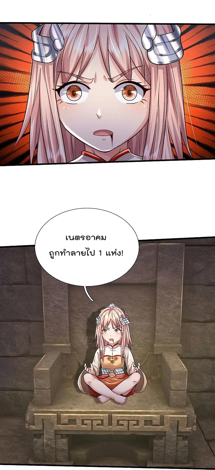 I’m the Great Immortal ตอนที่ 411 หน้า 4