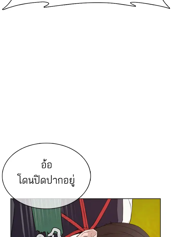 How to Fight ตอนที่ 49 หน้า 38