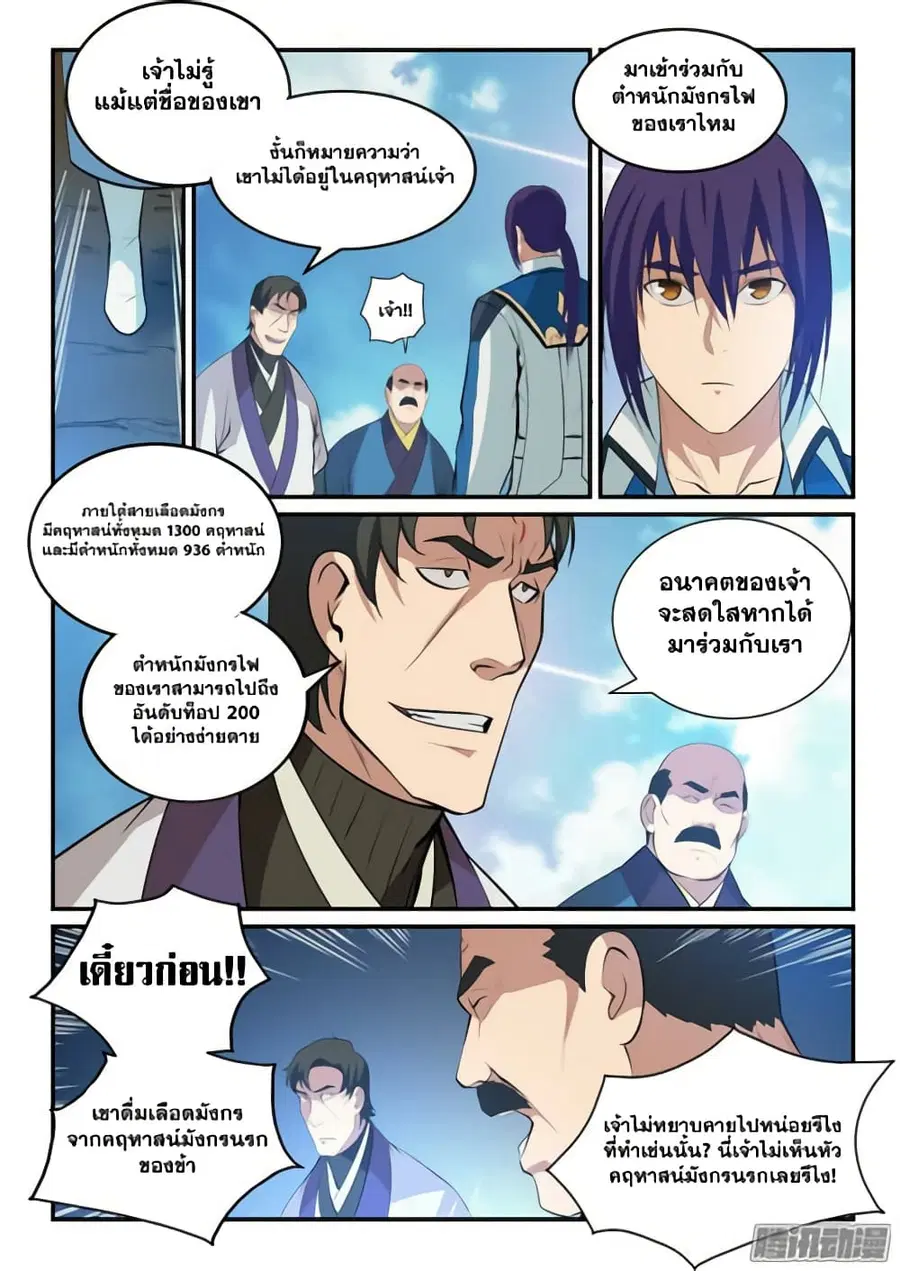 Bailian Chengshen ตอนที่ 140 หน้า 5
