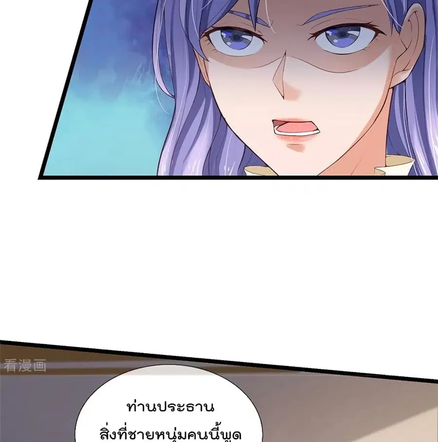 I’m the Great Immortal ตอนที่ 256 หน้า 6