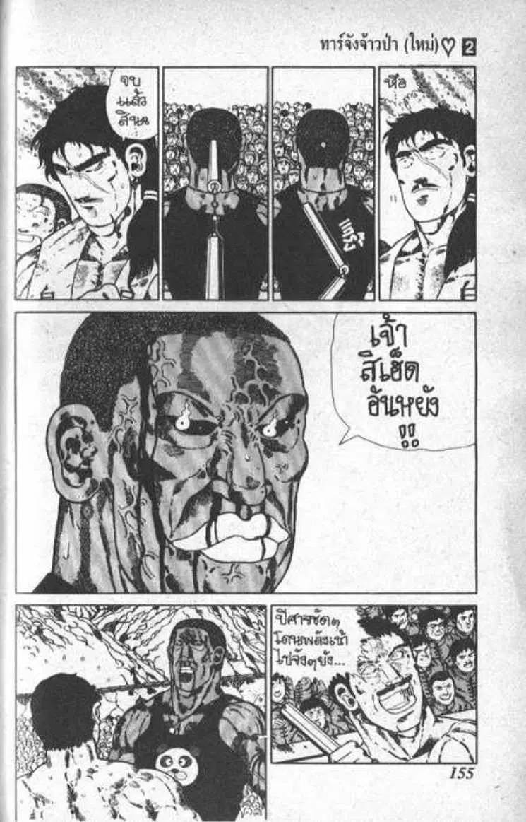 Shin Jungle no Ouja Tar-chan ตอนที่ 22 หน้า 7
