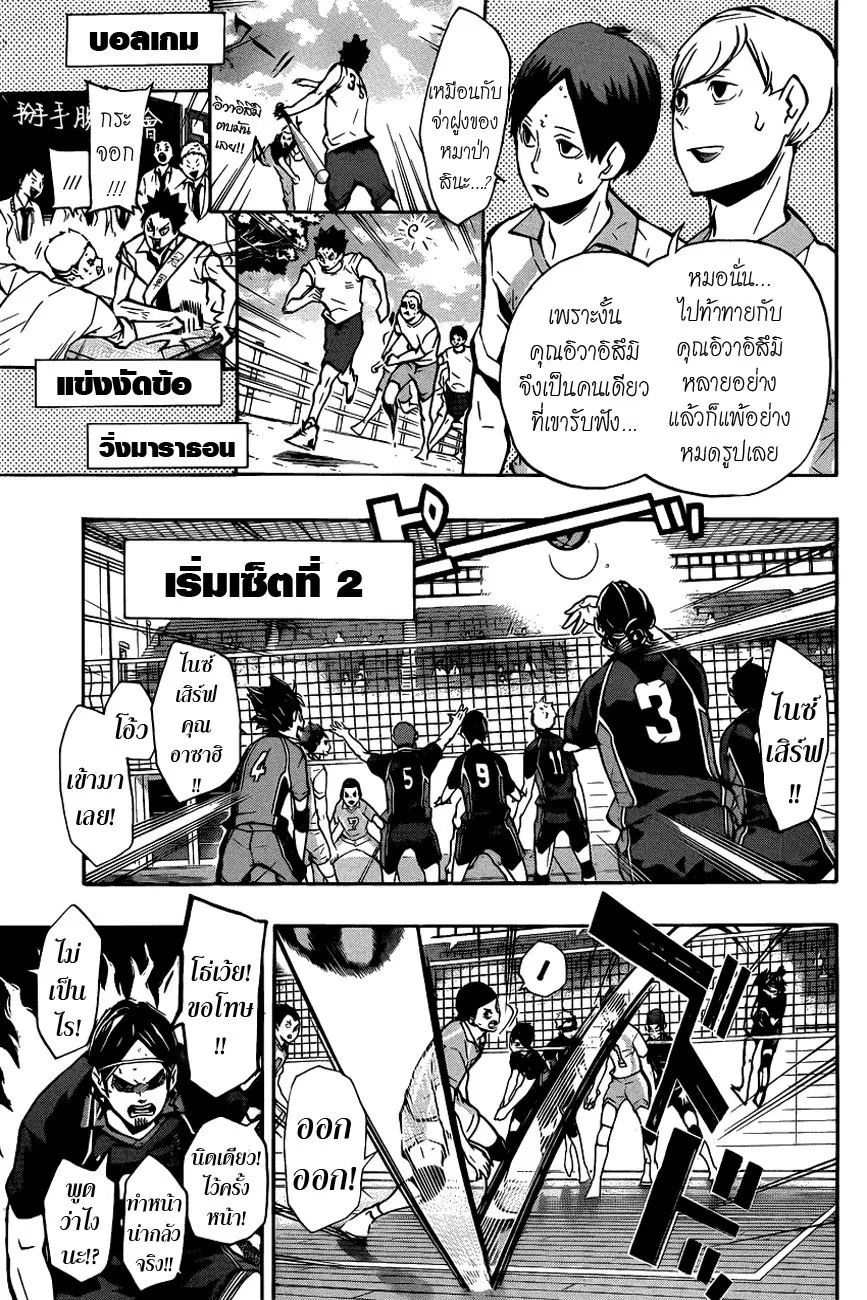 Haikyuu!! ตอนที่ 132 หน้า 6