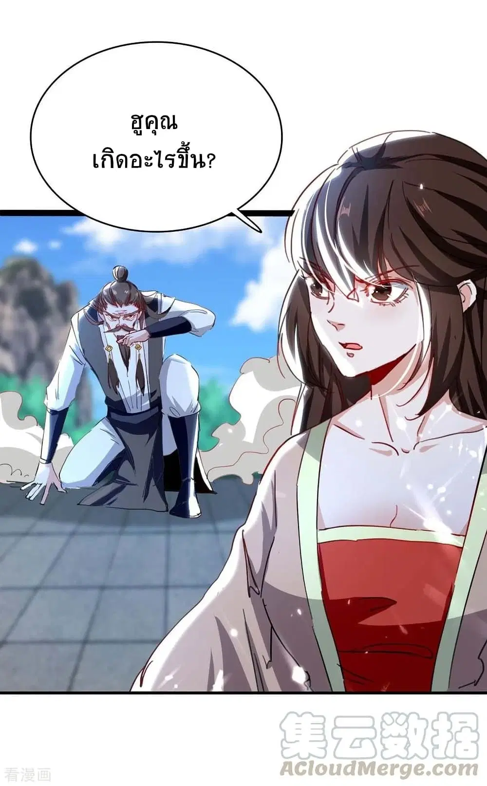 Return of Divine Emperor ตอนที่ 192 หน้า 8
