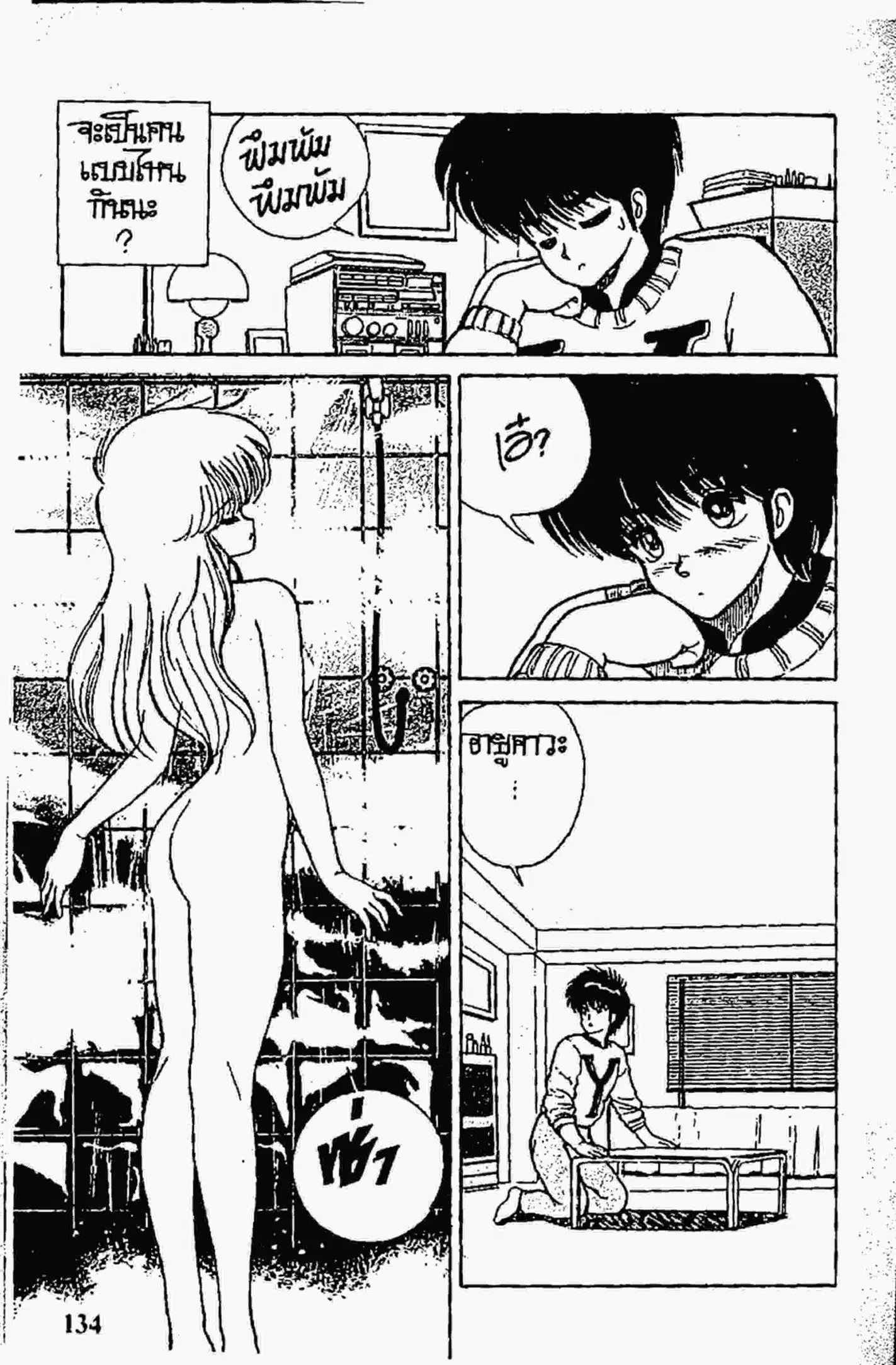 Kimagure Orange☆Road ตอนที่ 85 หน้า 12